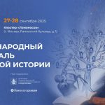 Фестиваль семейной истории «ГенЭкспо»