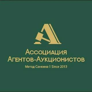  АССОЦИАЦИЯ АГЕНТОВ-АУКЦИОНИСТОВ ПО ОПЕРАЦИЯМ С НЕДВИЖИМОСТЬЮ