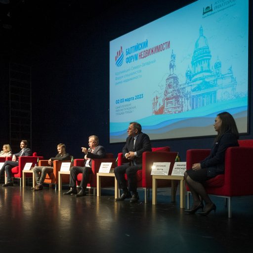 Балтийский Форум Недвижимости