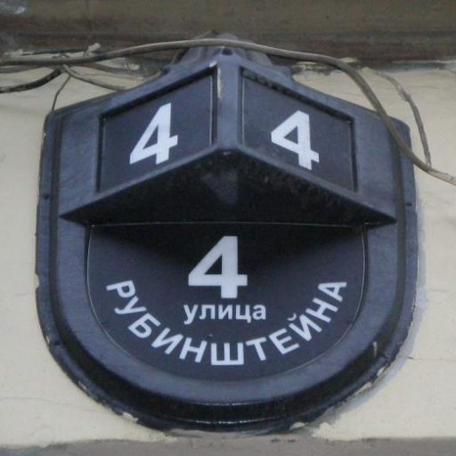 Трофей на Рубинштейна в «Доме Палкина»: искусство владеть Петербургом