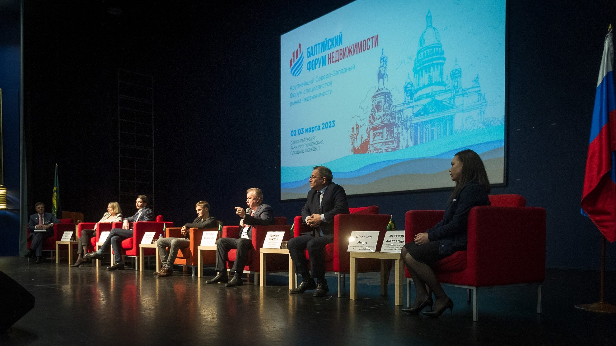 Балтийский Форум Недвижимости