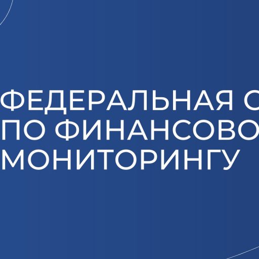 Повышение порога контроля до 75 миллионов рублей: влияние на деятельность кредитных организаций