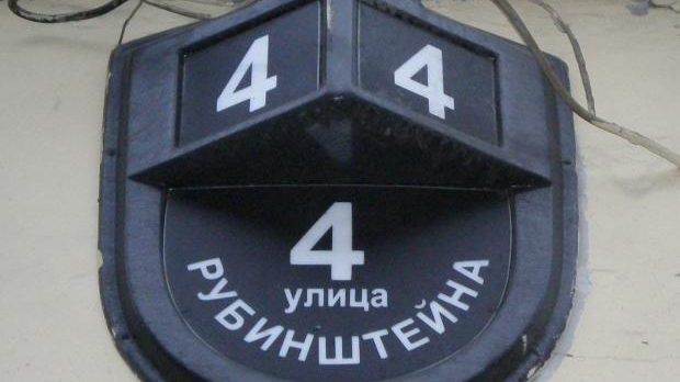 Трофей на Рубинштейна в «Доме Палкина»: искусство владеть Петербургом