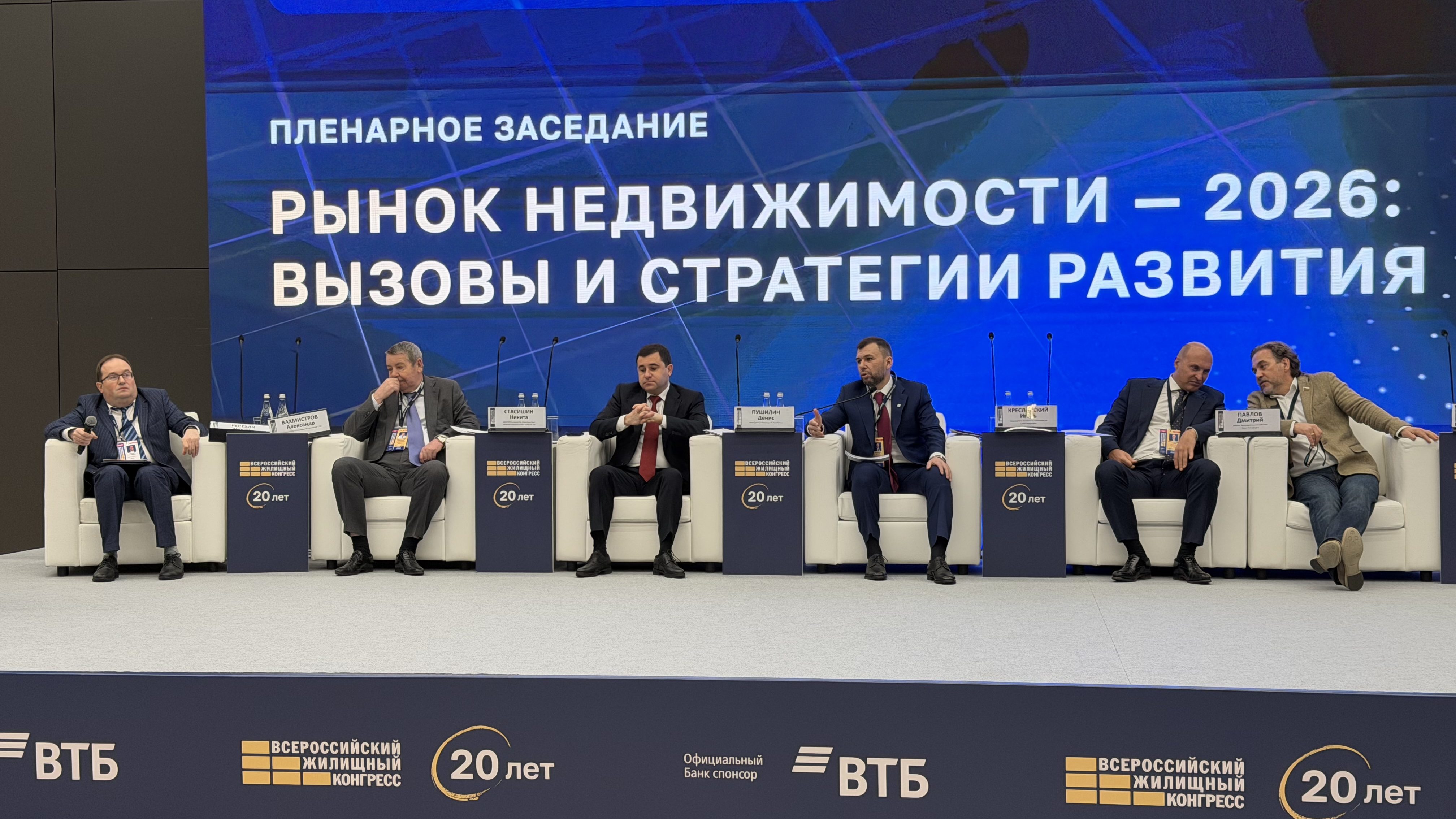 Итоги Всероссийского жилищного конгресса (13-17 апреля 2026 г.)