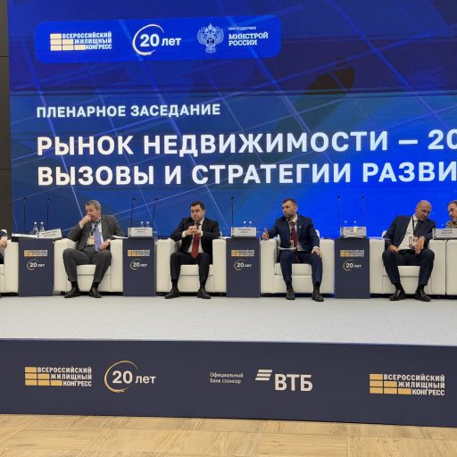 Итоги Всероссийского жилищного конгресса (13-17 апреля 2026 г.)