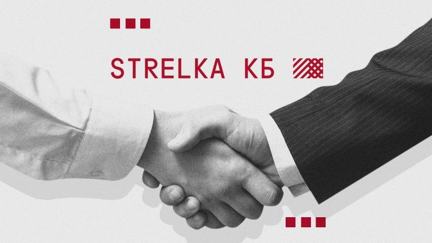 КБ Стрелка – партнер образовательной программы РЖД по управлению имуществом компании