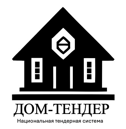«ДОМ-тендер» (Национальная тендерная система)