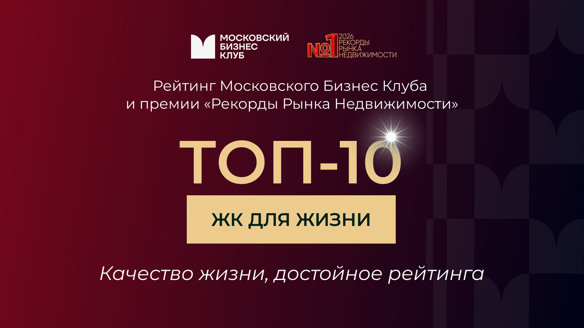 ТОП-10 лучших архитектурных проектов и  ЖК для жизни
