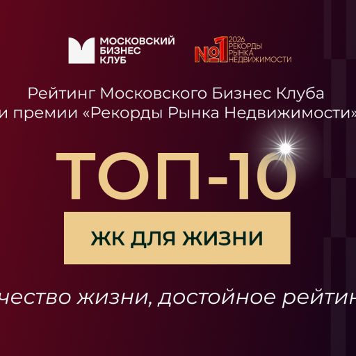 ТОП-10 лучших архитектурных проектов и  ЖК для жизни