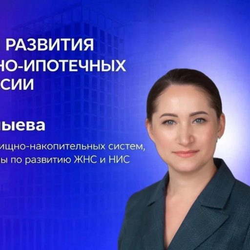 Жилищные сбережения граждан, накопительно-ипотечные системы и варианты их развития