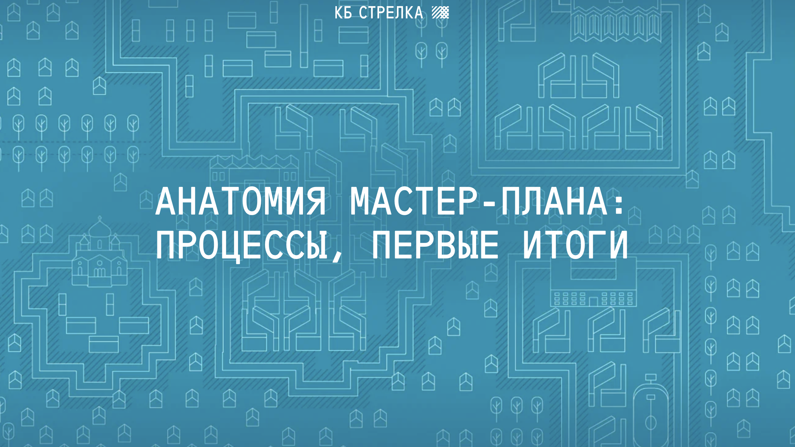 70% проектов в работе: как мастер-планы Дальнего Востока перешли в стадию реализации