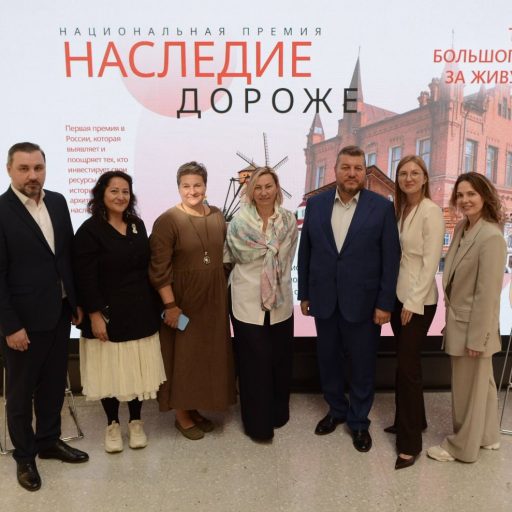 Конференция, посвященная старту приема заявок на III Национальную премию «Наследие дороже» – 2026