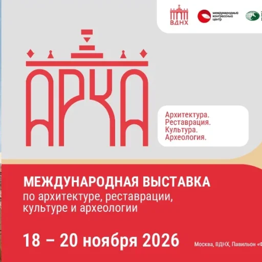 АРКА: новая профессиональная платформа для сохранения культурного наследия