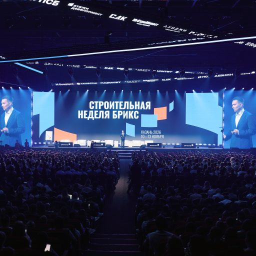 Строительная неделя БРИКС пройдет в Татарстане в ноябре 2026 года